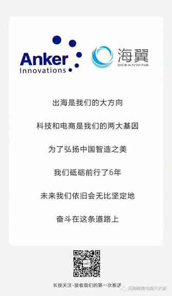 最近越来越多站上前台的Anker发出了微信公众号第一个问候-这背后透露了什么