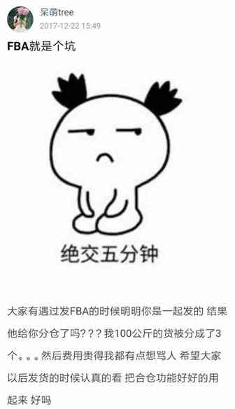 旺季亚马逊FBA就是个坑？分仓费用贵到想打人