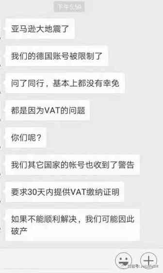 德国卖家纷纷遭殃，没有VAT的卖家库存被封！资金被冻！
