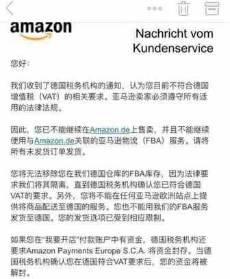 快报 ▏德国VAT爆发，已有卖家被禁卖，账户资金被冻结，仓库不能移除…..