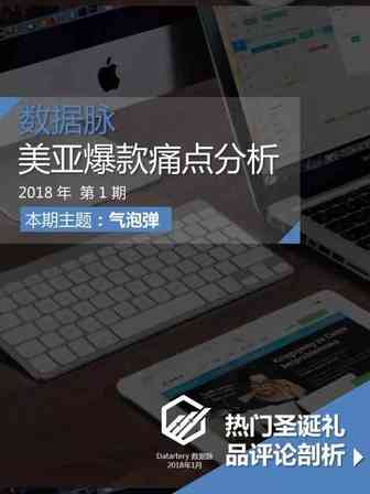 气泡弹如何成为圣诞爆款礼品，这些评论亮了丨爆款痛点分析