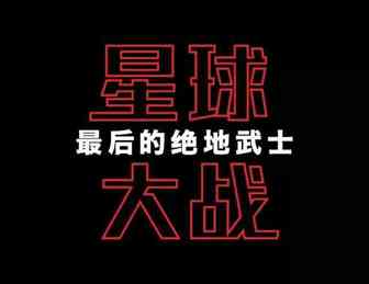2018开年大戏，让这部玩具火了起来！