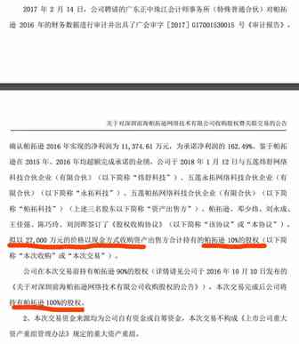 帕拓逊销售完成20亿净利1.4亿！估值27亿售10%股权，跨境通宝将100%控股……