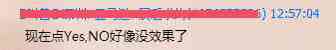 差评被点赞置顶，点了同等次数的NO依旧岿然不动？