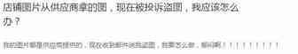 卖家血泪控诉 ：今天又双叒被供应商坑了！【吐槽大会】