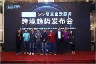 “跨境趋势发布会”专题③：Ethan：大数据分析助你更好的进驻澳洲站