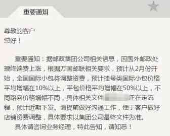 国际小包价格上涨直戳卖家“脊梁骨”，背后真相是……