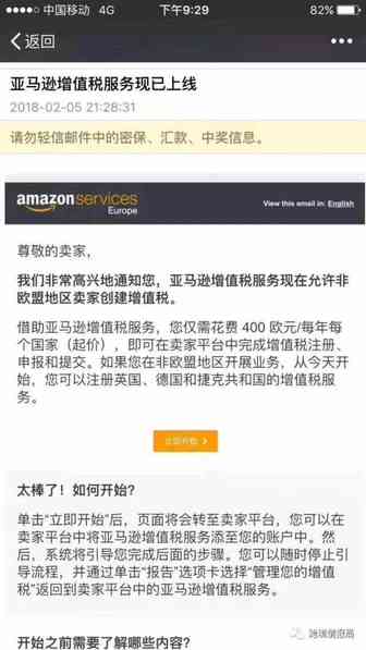 【最新】亚马逊“官方”增值税服务是广告嘘头还是若有其事？