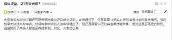 惊！刷单被封号，申诉后居然还有21天审查期？