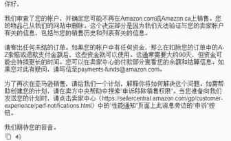 新店铺Listing毫无预兆遭亚马逊清空，究竟是怎么回事？