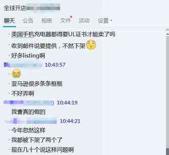 亚马逊美国站UL证书严查，不提供就下架Listing