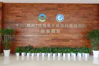 入驻企业136家，全年出口额2.2亿美金，这园区双向发力，对外招强引大，对内挖潜增效