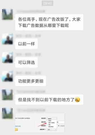 改版后的广告报表下载攻略