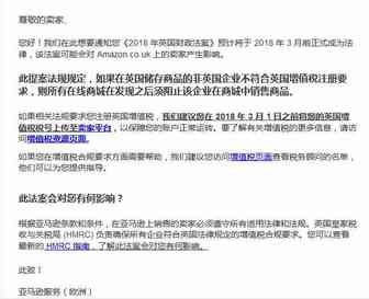 英国站卖家建议尽早绑定VAT