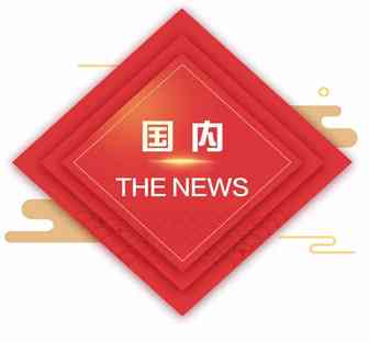 20180305跨境电商新闻联播