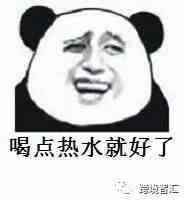 选品误区之美国大姨妈不喝热水