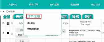 系统设置 | 销售订单概述