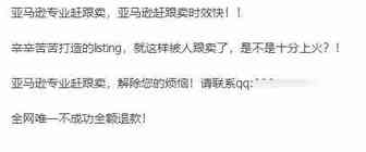 让美鸥网告诉你市面上的服务商都是怎么帮你赶走VE跟卖的