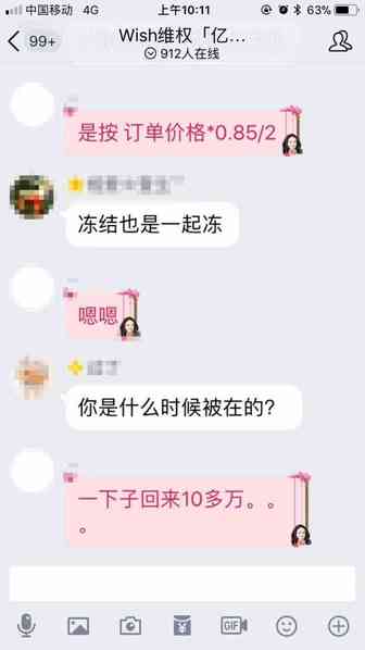 Wish大赦天下：有人10多万回归，有人遇到一个怪事