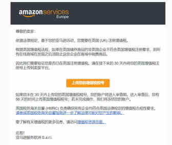 Amazon发声：30天内不提交VAT账户将被审查，严重者冻结账号！