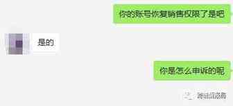 2.14被封账号已恢复销售权限的朋友，他们是这样写的申诉.....