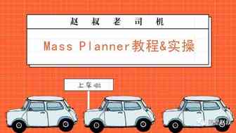 海外社交自动化神器 – Mass Planner教程&实操