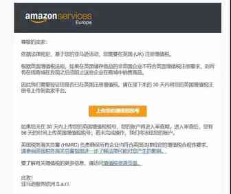 最后通牒！亚马逊英国站没有VAT税号，一律关闭账号