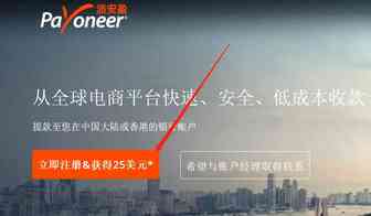 以个人身份申请Payoneer个人账户的教程
