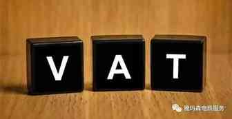 不要慌，不要急！ （VAT）关于3月25日Amazon发出的新的税务法案要求的解决方案