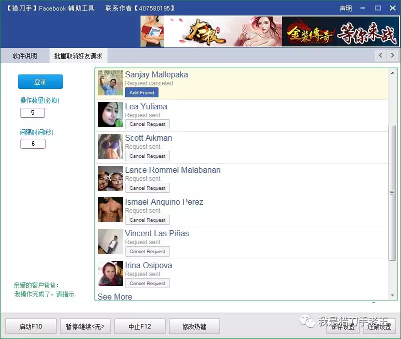 facebook好友请求取消工具（最后发一次）
