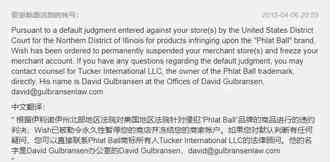 这些产品被诉侵权，又一波Wish卖家账号被封