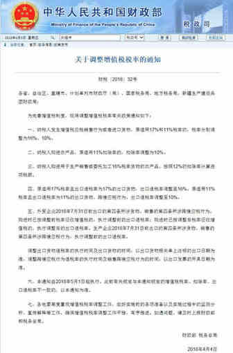 【行业动态】财政部发布关于调整增值税税率的通知，5月1日执行