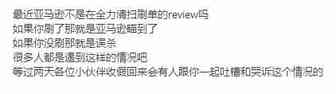 亚马逊再现大量”删评“，大家评论还好吗？