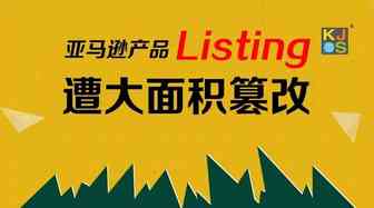亚马逊Listing遭大面积篡改！涉嫌逃税5000万的大卖家德国被查……