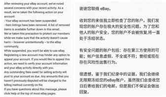 eBay个人账号“不明就里”被永久冻结，卖家该怎么办？