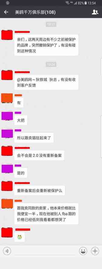 品牌备案2.0后遗症爆发：大量卖家被撤销品牌保护