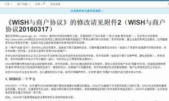Wish修改了与商户协议？这些条款有必要再重点关注一下