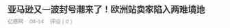 速围观！亚马逊欧洲站的春天来啦！
