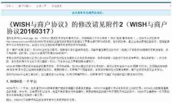 大动作 | Wish修改了与商户协议？