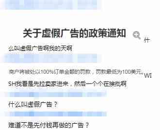 重击！Wish发布虚假广告新政，违规卖家将被处订单100%金额罚款