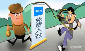 免费SOUQ账号背后的秘密