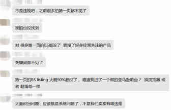 亚马逊系统又现BUG？首页listing大面积“玩失踪”……