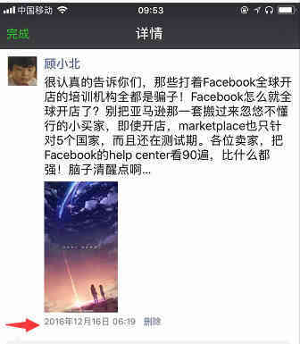 Facebook 全球开店？WTF