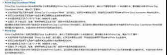美鸥网一周新闻速览：Prime Day秒杀价格公布