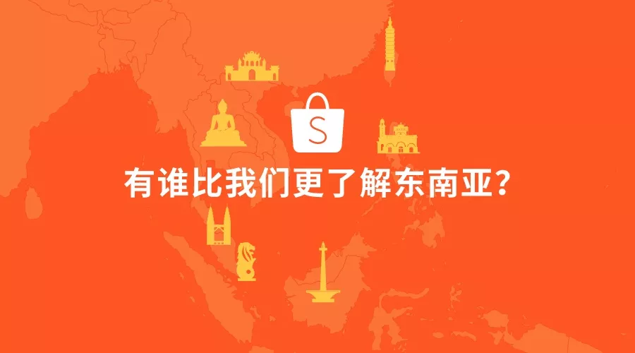 有谁比我们更了解东南亚？