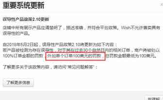 Wish发布误导性产品新规，违规者单个订单最低罚款$100