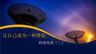【因特特训营】第七课——云畅销SaaS系统功能操作