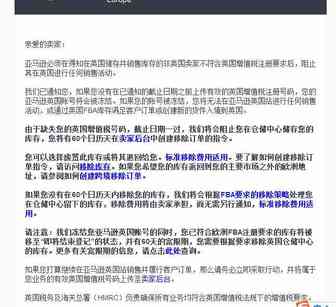亚马逊发出无VAT账户冻结令，截止时间是……
