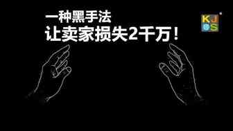 警惕：一种黑手法让3卖家损失超2千万，请预防不要让自己受到伤害……