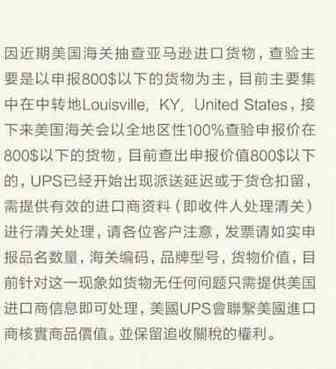爆：俄罗斯数百买家账号被关闭、近期美国海关严查亚马逊货物…